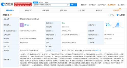 科大訊飛在江蘇成立兩家新公司，專注軟件開發(fā)領(lǐng)域