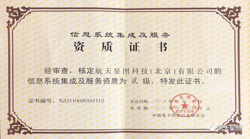 砥礪前行 航天星圖成功獲得信息系統集成及服務二級企業資質