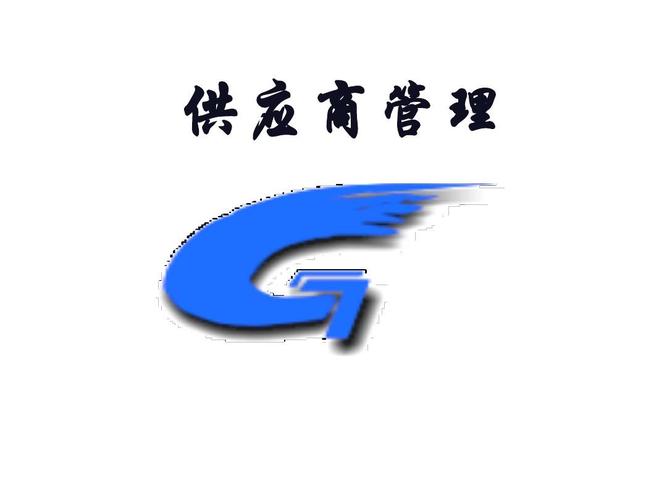 采購與供應(yīng)商管理ppt