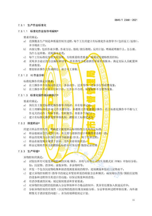 汽車零部件供應(yīng)商能力管理體系