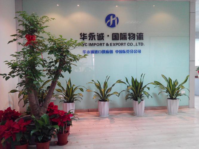 廣州市華永誠供應(yīng)鏈管理