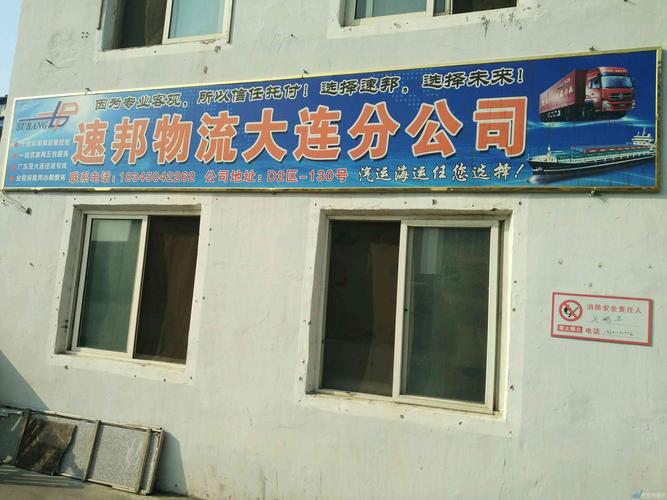 大連速邦供應(yīng)鏈管理