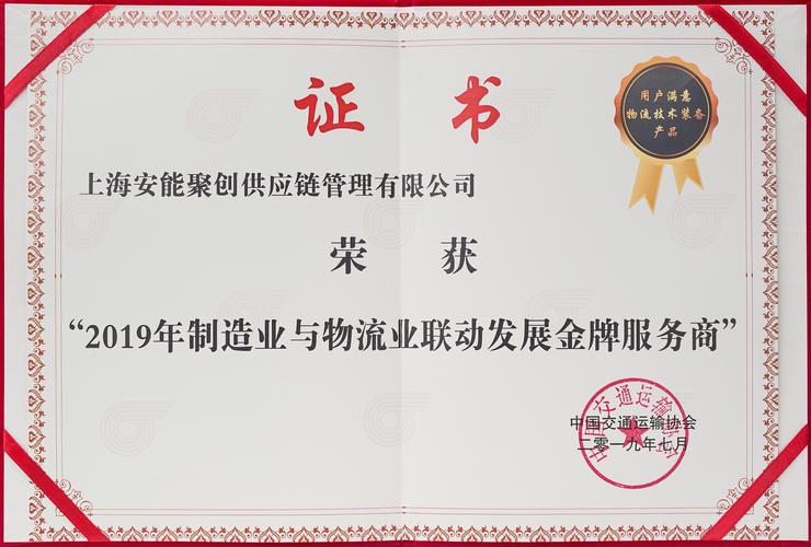 上海安能聚創(chuàng)供應(yīng)鏈管理