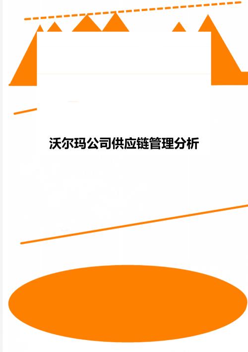 沃爾瑪公司供應(yīng)鏈管理分析_第1頁(yè)