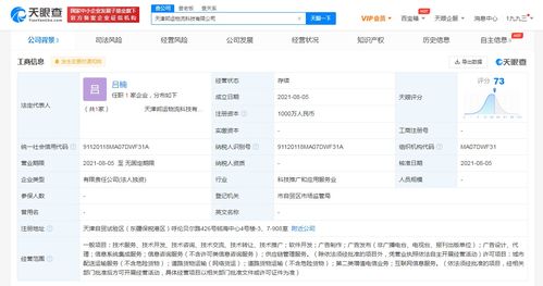 美團在天津成立物流科技公司 注冊資本1000萬