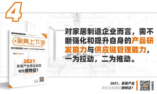 2021,家居產業將會呈現哪些新特征