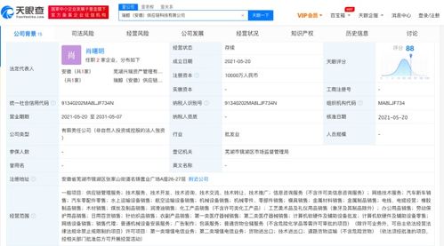 奇瑞汽車成立供應鏈科技公司 包含新車 水上運輸設備銷售等