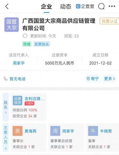 吉利成立大宗商品供應鏈管理公司 注冊資本5000萬