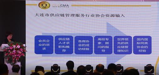 大連市供應鏈管理服務行業協會成立慶典盛大召開
