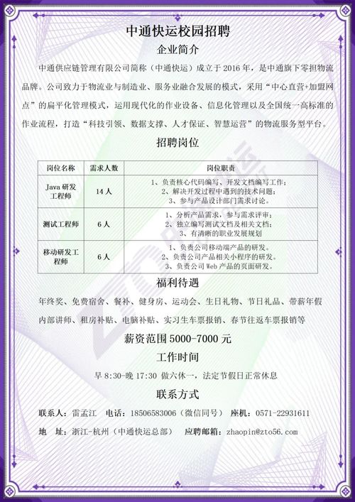 中通供應(yīng)鏈管理 宣講會
